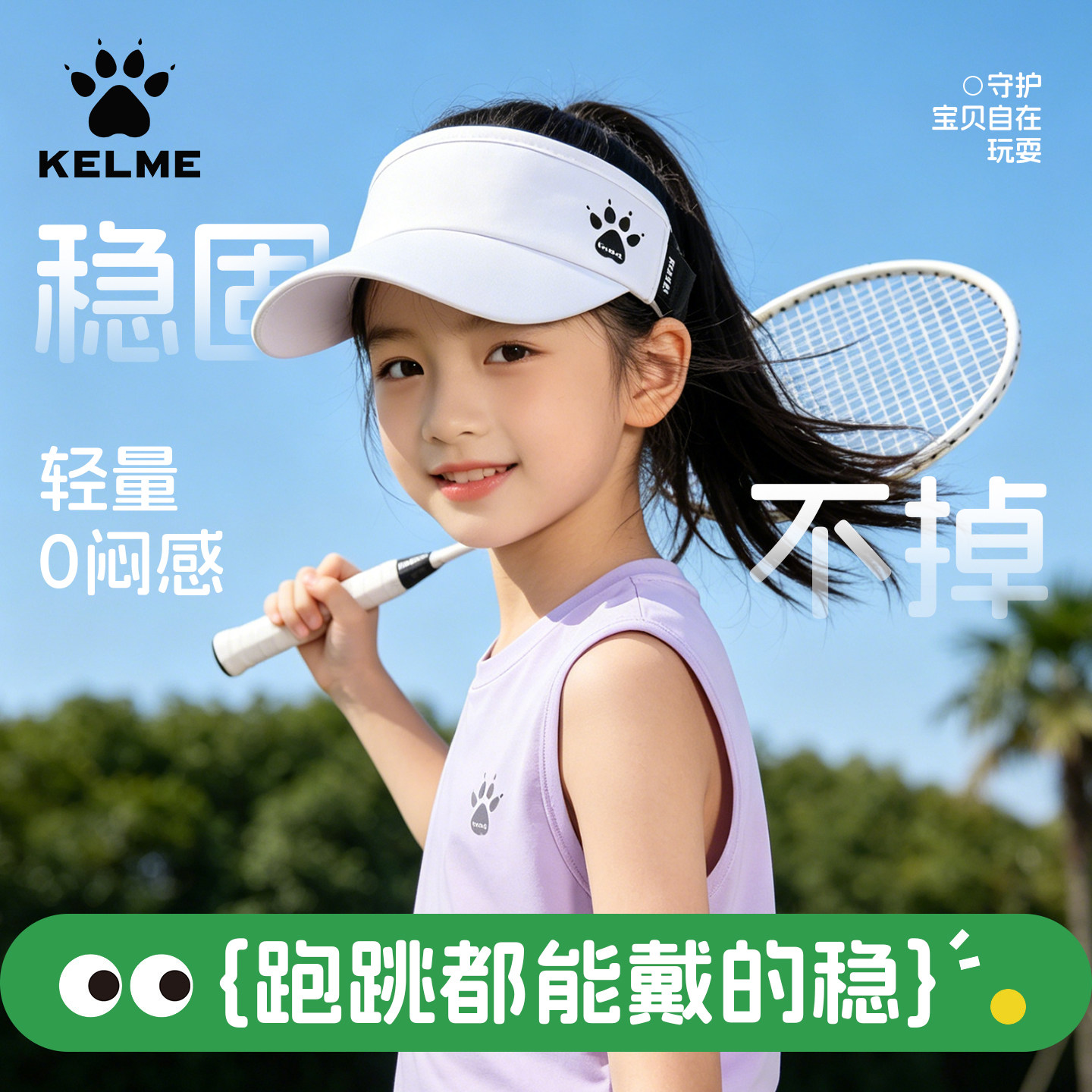 卡尔美儿童网球帽夏季防晒空顶帽图片