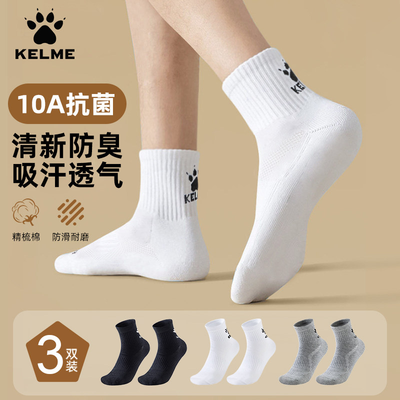卡尔美袜子10A抗菌防臭吸汗透气