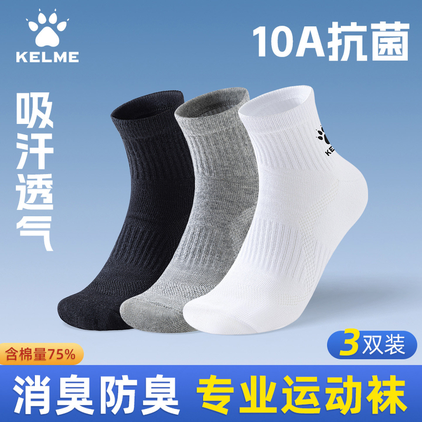 卡尔美袜子运动毛巾底男款青少年中筒短袜棉吸汗跑步足球抗菌防臭