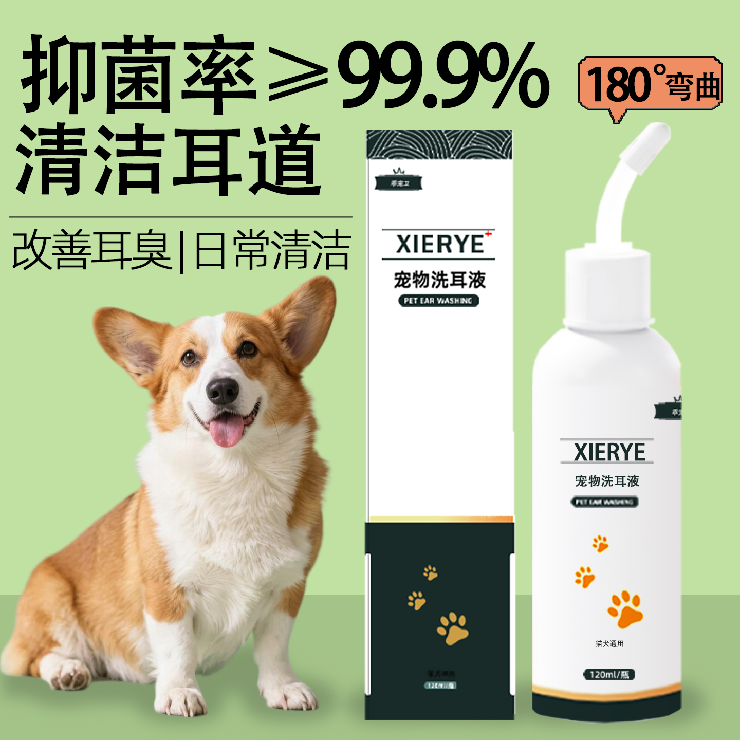 狗狗洗耳液除耳螨真菌专用