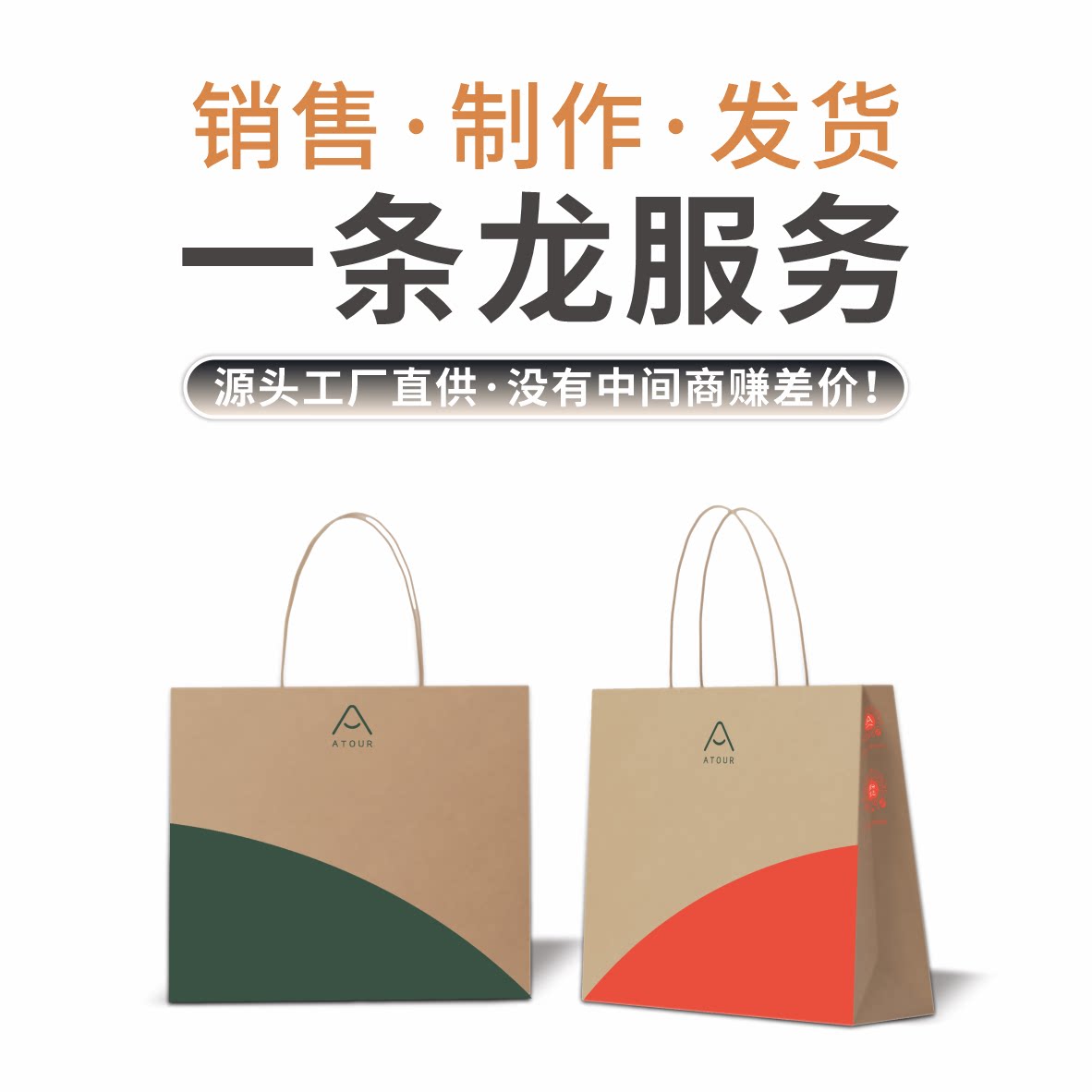 定制专属手提袋承托品牌形象