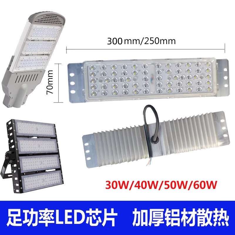 聚天灯户外投光灯led路灯模组光源庭院30瓦圆形模块灯芯散热器维