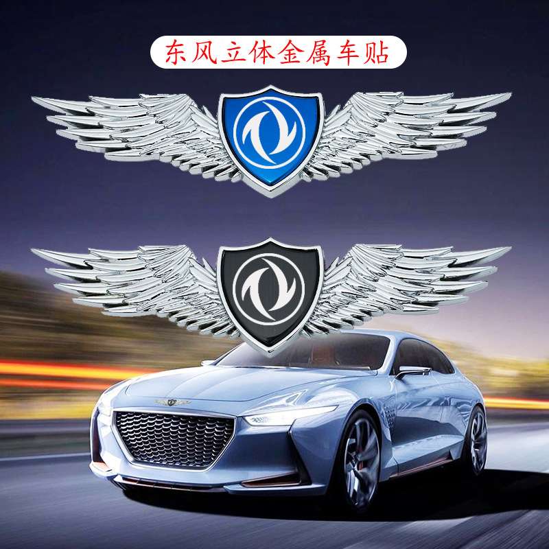 东风通用车标贴风神风光风度车身自粘装饰金属配件新款创意车贴