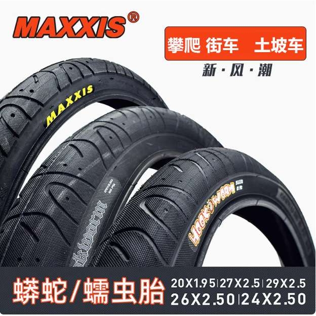 玛吉斯hook wormM121 20*1.95 27.5 29 26*2.5 蠕虫外胎土坡轮胎