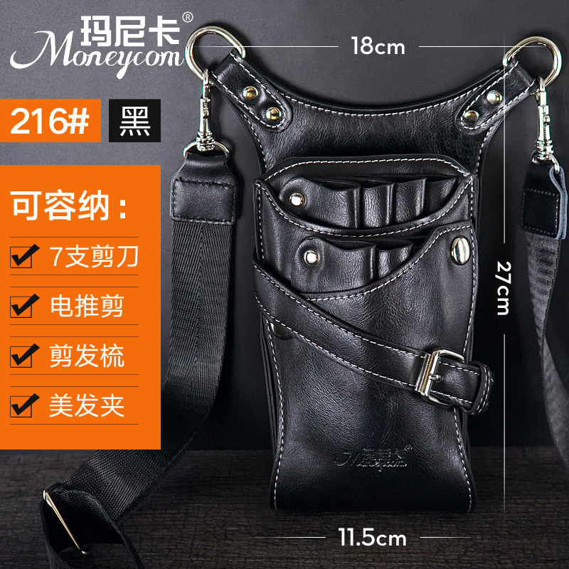 复古美发剪刀包斜挎剪刀包工具包发型师剪子包剪发腰包理发师挎包