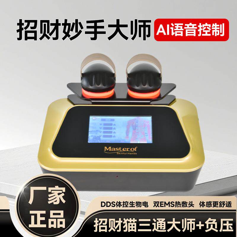 妙手大师仪器疏通经络负压拔罐刮痧生物微电流三通大师经络招财猫