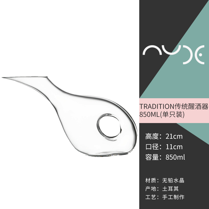 NUDE土耳其进口水晶玻璃创意葡萄酒带把分酒器家用红酒快速醒酒器