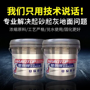 水泥密封固化剂j水泥起灰起沙砂处理混凝土硬化处理环氧地坪地面