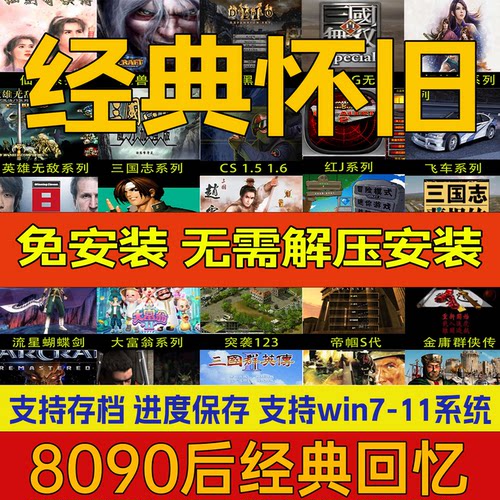 免安装pc电脑红全警单机游戏u盘怀旧硬盘暗黑魔兽笔记本即插即玩