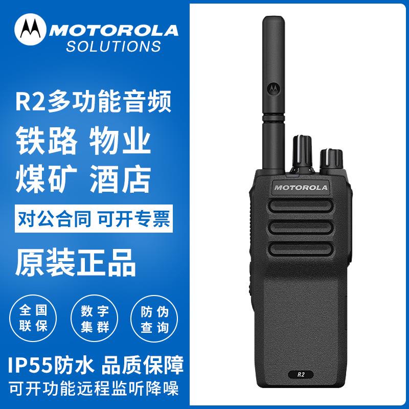 适用Motorola摩托罗拉对讲机R2数字户外小型手持对讲酒店物业便携