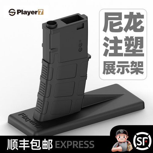 7号玩家尼龙注塑AR展示架森柏龙