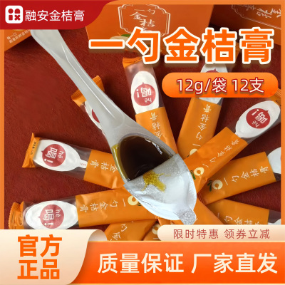 融安金桔膏营养健康果饮润喉