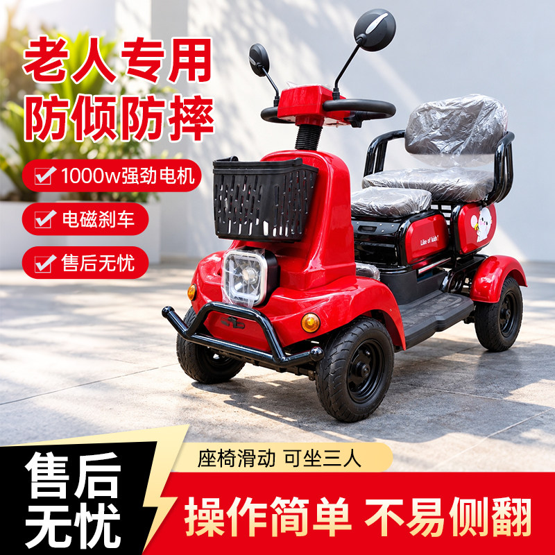 新款老人代步车小型电动四轮车