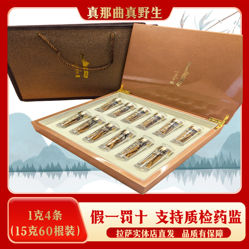 （假一罚十）真那曲 真野生 西藏高海拔冬虫夏草礼盒装 送礼佳品