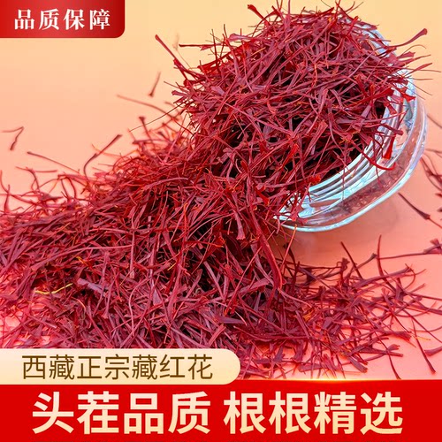 正宗精选头茬藏红花送礼推荐