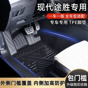 现代途胜原厂定制专车专用防水防滑耐磨全包围包门槛TPE汽车脚垫