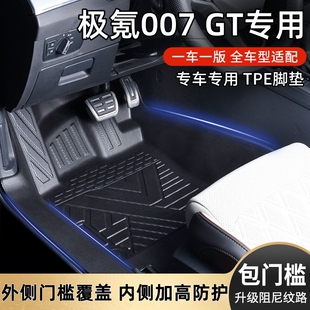 极氪007GT原厂内饰专车专用防水防滑耐磨全包围包门槛TPE汽车脚垫