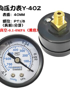 轴向压力表Y40Z 0-1MPA/10KG小气压表水压表Y-50Z真空表-0.1-0MPA