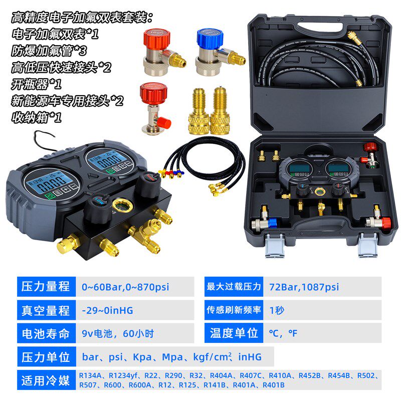 电子加氟表 汽车空调R134A制冷剂加注雪种冷媒数显压力表双表组