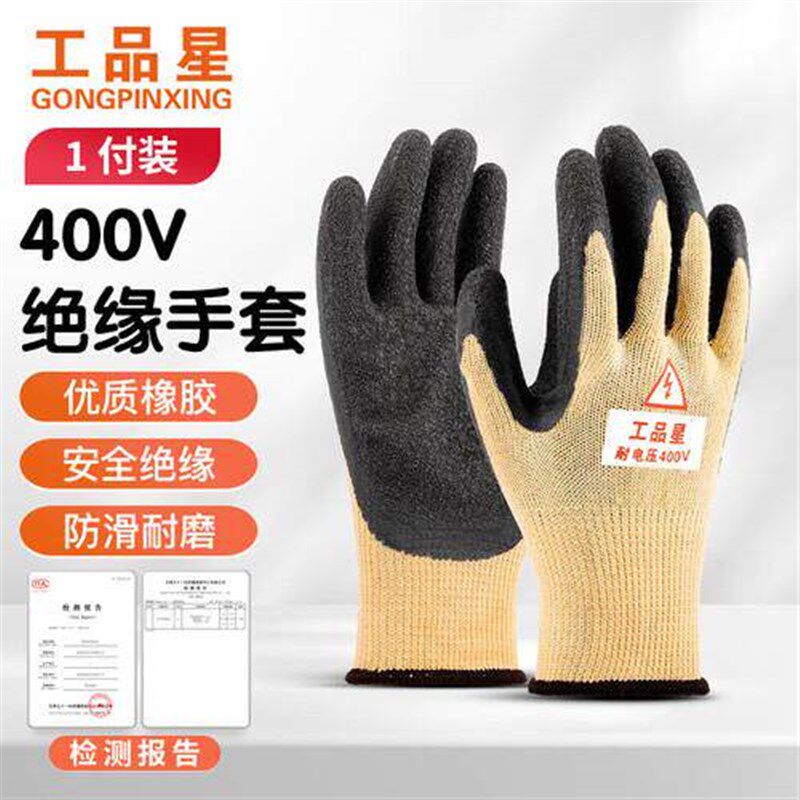 工品星400V绝缘手套橡胶低压防触电防滑耐磨电工电力配电室防护手