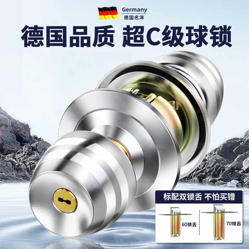 德国名洋超C级球形锁通用型家用室内门卧室卫生间不锈钢房间门锁