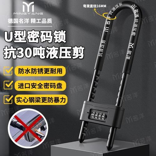 德国名洋密码U型锁加长加粗