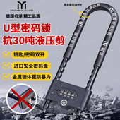 德国名洋密码 锁U型锁玻璃门防盗锁双开门加长插锁u形店面锁商铺锁