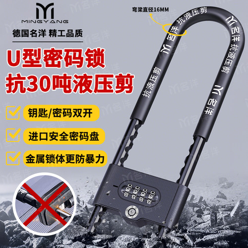 德国名洋金属锁体U型密码锁