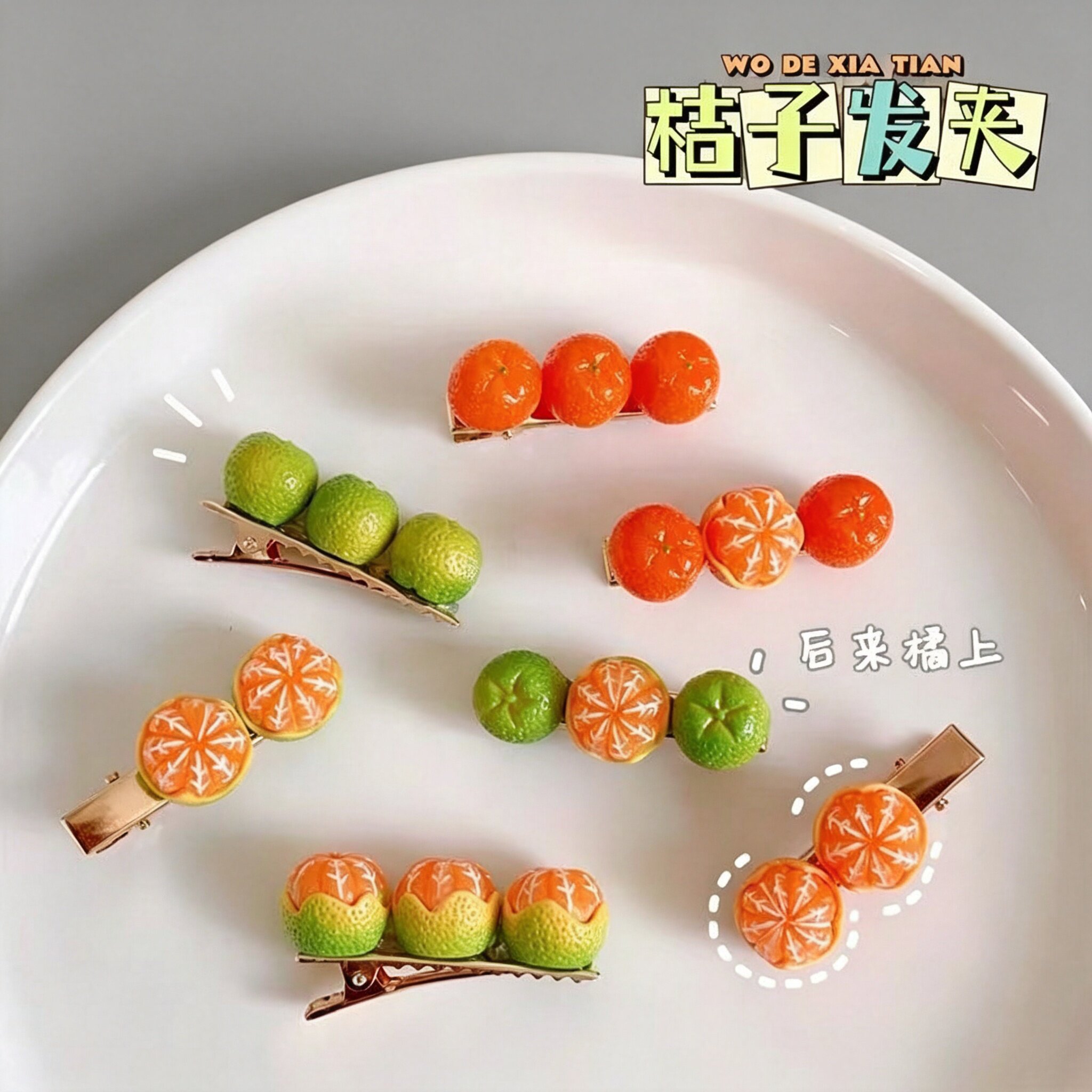 橘子发夹女夏可爱刘海头饰夏季儿童碎发发卡网红侧边一字夹小夹子