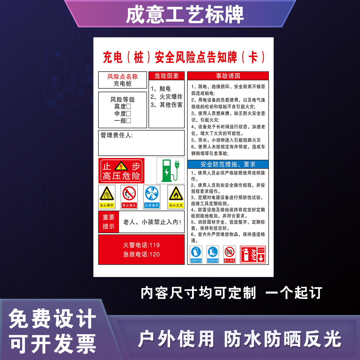 充电警示牌充电桩安全风险点告知牌新能源电动汽车充电告知卡标识