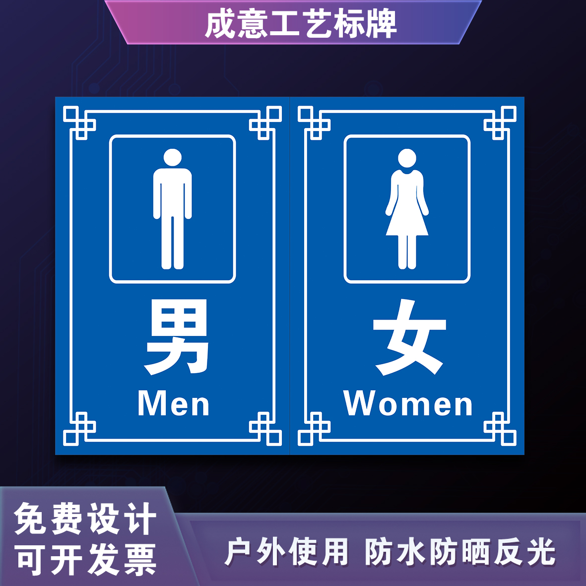 公共卫生间标志牌门牌男女厕所指示标识铝板反光贴纸防水防晒
