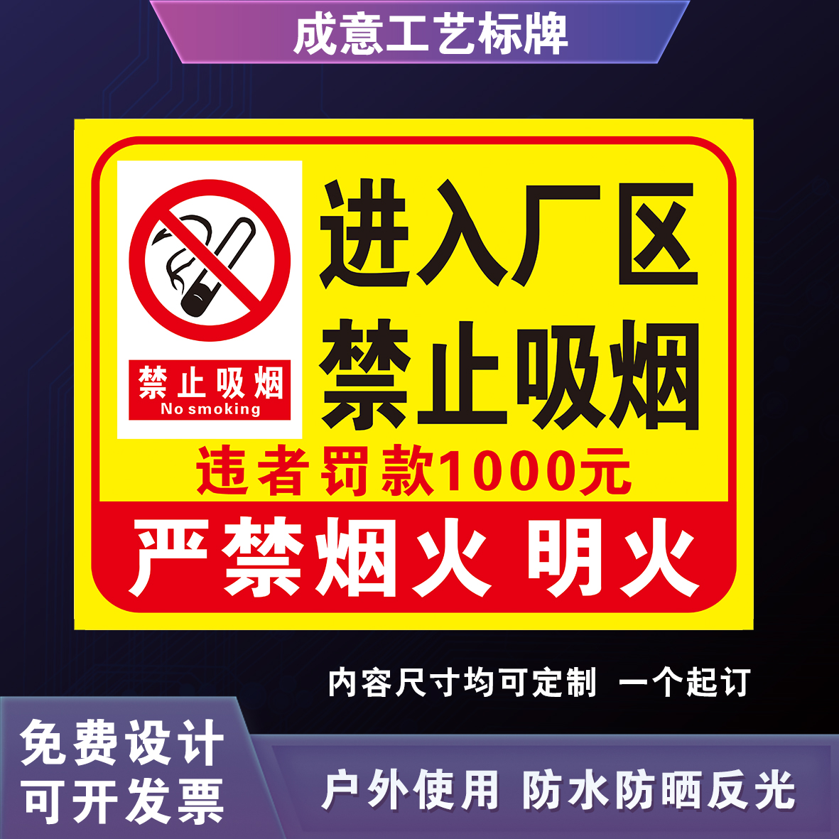 进入厂区严禁吸烟警示标识牌厂区重地禁止吸烟明火提示反光防水贴