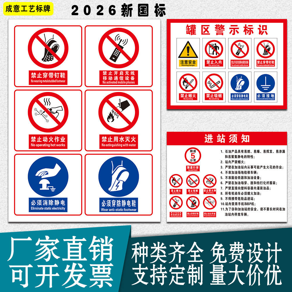 加油站新国标安全标识牌进站须知安全告知牌罐区警示防水反光标志
