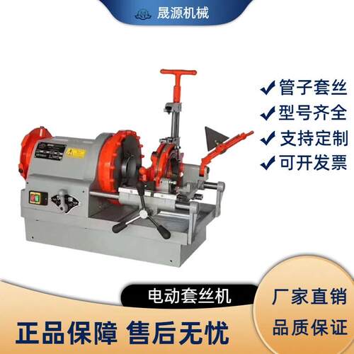 管道车丝机全自动2-6寸消防水管镀锌管开牙机小型机器电动套丝机