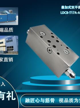 液压螺纹插装阀 平衡阀阀组 LDCB-T17A-AB-N