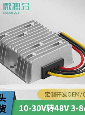 12V/24V转48V3A直流-DC防水升压模块24V升48V车载电源转换器防水