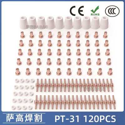 跨境PT31 温州40A等离子切割配件LG40电极喷嘴保护罩分流器120PCS