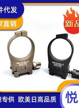 新品PVS-14圆形支架快速连接轨道安装适配器DLOC-PVS跨境货源