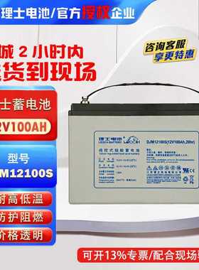 理士蓄电池DJM12100S铅酸UPS电池12v100ah/120AH/65AH/38AH24AH