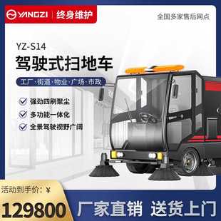 扬子S14驾驶式 扫地机工业工厂车间物业道路全封闭电动除尘清扫车