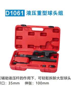 南豫小型液压欧式球头 WE-D1088 家用组合工具