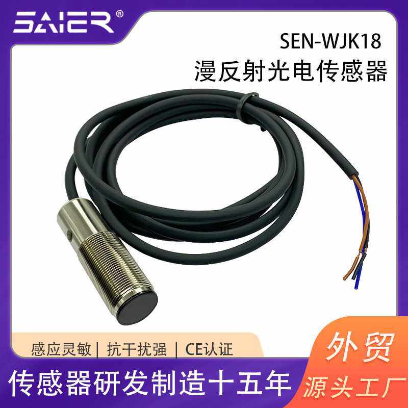 三线光电传感器IP67防水光电开关NPN/PNP光电开关传感器