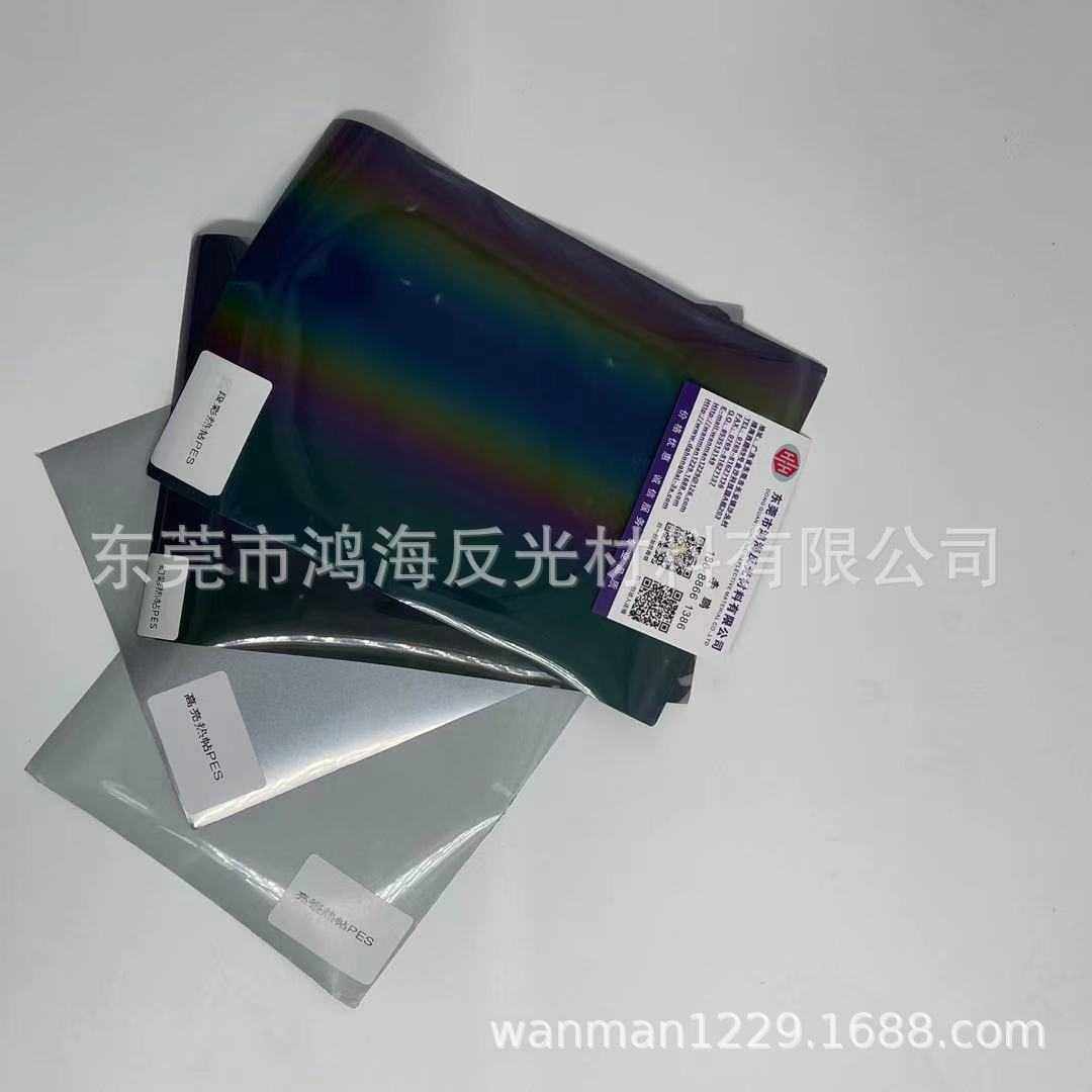 厂家定制 反光热贴膜 段彩热贴PES 幻彩热贴PES 高亮/亮银反光膜,电子元器件市场,其它元器件,淘宝优惠券,粉丝福利购,淘宝优惠卷