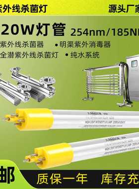 21W紫外线消毒灯管GPH436T5L/4p水处理石英杀菌灯KANADON UV灯管