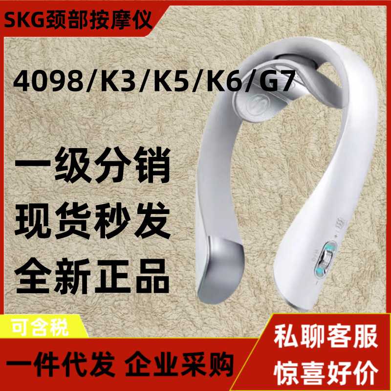 skg颈椎按摩仪4098K3K5-2K6G7护颈蓝牙仪热敷颈部颈肩便携热敷