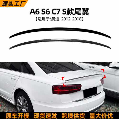 适用奥迪Audi A6 S6 C7 2012-2018尾翼扰流板车贴外饰跨境改装