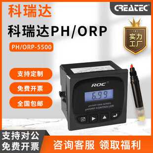 ph/orp5520科瑞达ph计酸碱度计氧化还原计ph5500工业在线电极探头