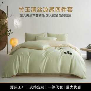 A类母婴级天丝竹纤维四件套4被套床单轻奢高级感床上用品南通家纺