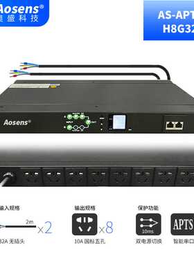 32A奥盛STS双电源切换器静态切换开关RS485智能8000W电源APTS