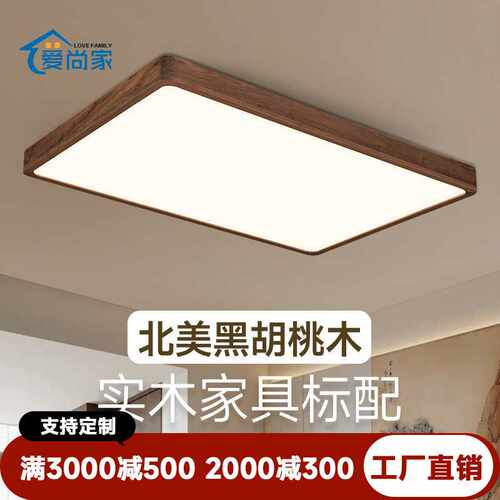 新中式吸顶灯客厅灯实木led卧室灯餐厅全屋中古灯具智能智能调光
